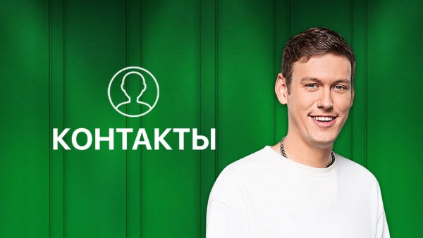 Антон Шастун шоу контакты