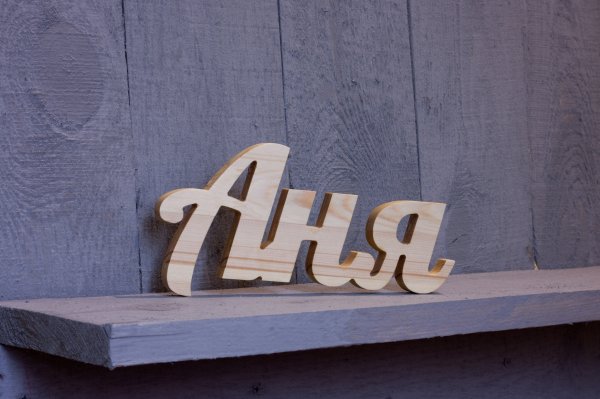 Надпись из дерева