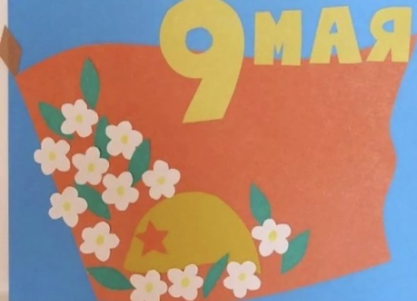 Аппликация к 1 мая