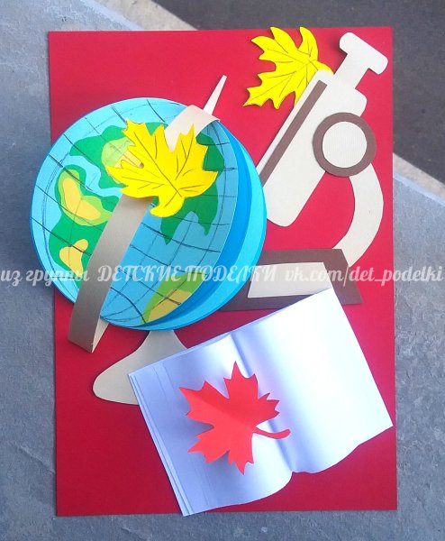 Поделки ко Дню знаний