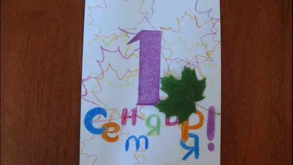 Аппликация на тему день знаний