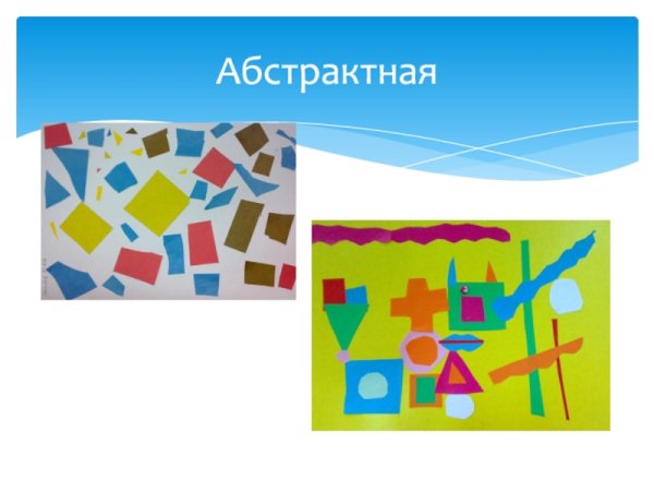 Абстрактная аппликация в детском саду