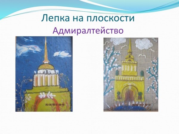 Аппликация Адмиралтейство