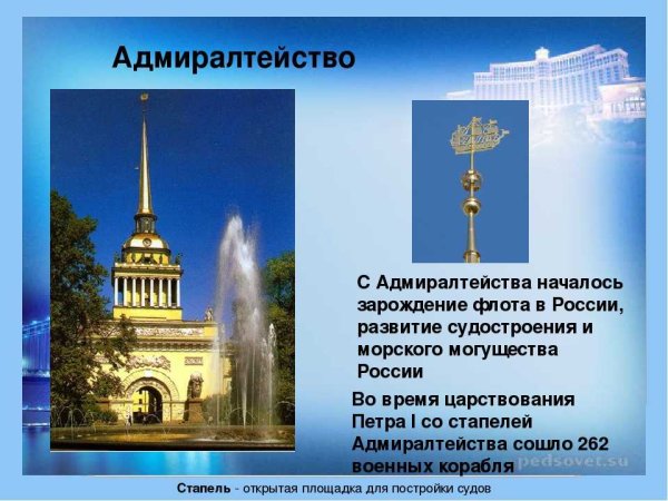 Главное Адмиралтейство в Санкт-Петербурге Архитектор