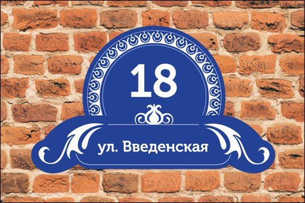 Табличка на дом