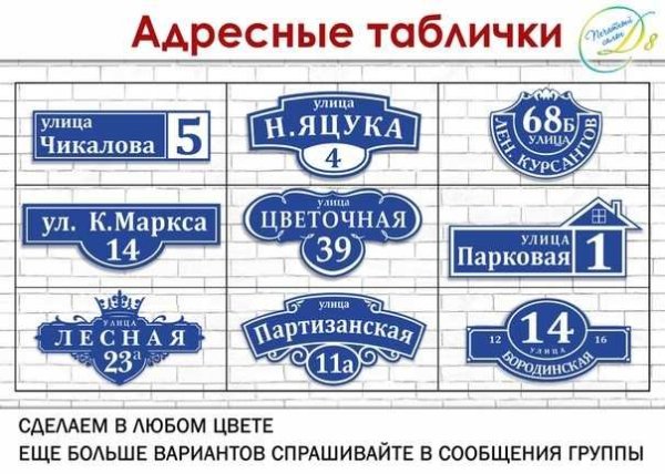 Трафарет адресной таблички