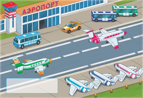 Игра аэропорт для детей