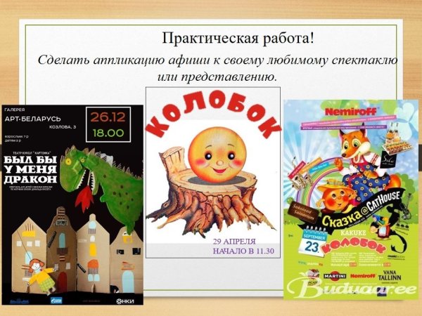 Аппликация афиша