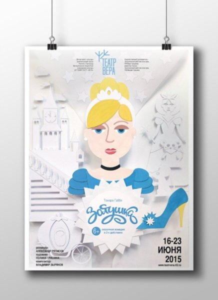 Аппликация афиша