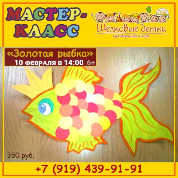 Аппликация афиша