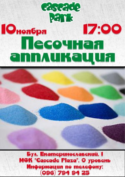 Приглашаем Песочная аппликация студия