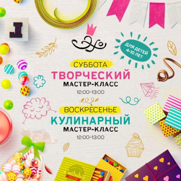 Реклама мастер класса