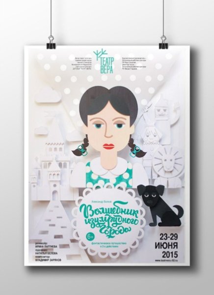 Аппликация афиша для театра