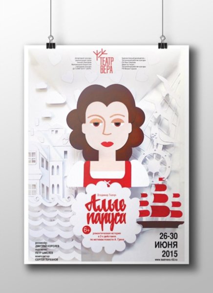 Аппликация афиша по фильму