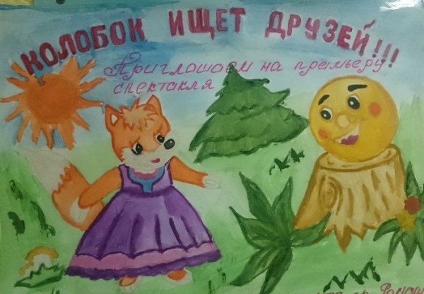 Плакате к детским спектаклям