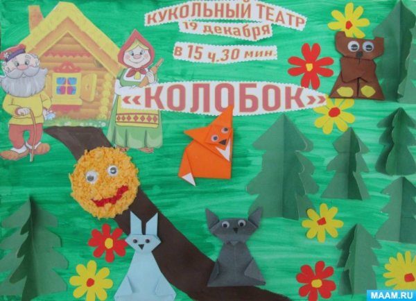 Аппликация Театральная афиша