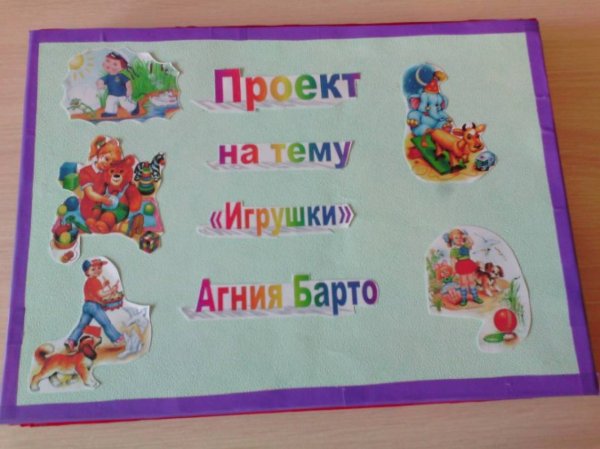 Агния Барто младшая группа