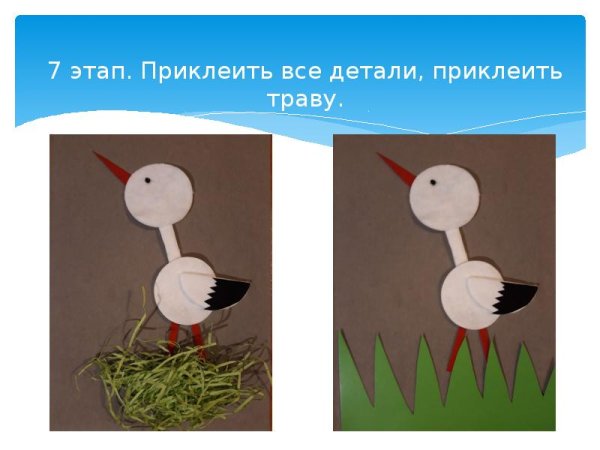 Аппликация аиста из геометрических форм