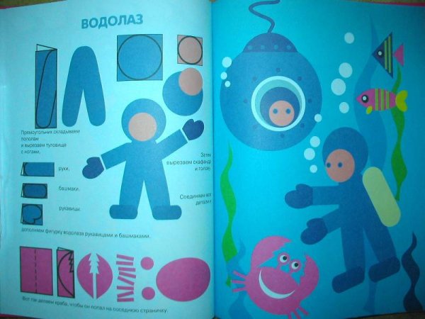 Аппликация аквалангист