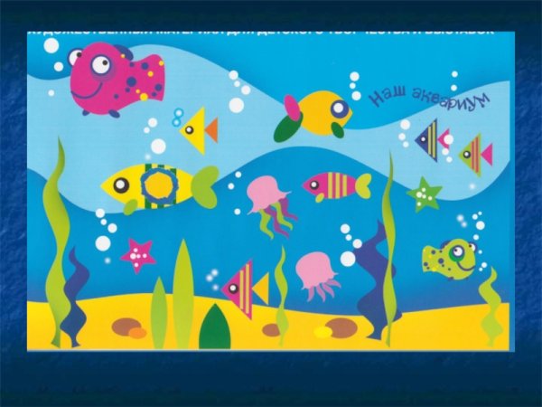 Аппликация аквариум