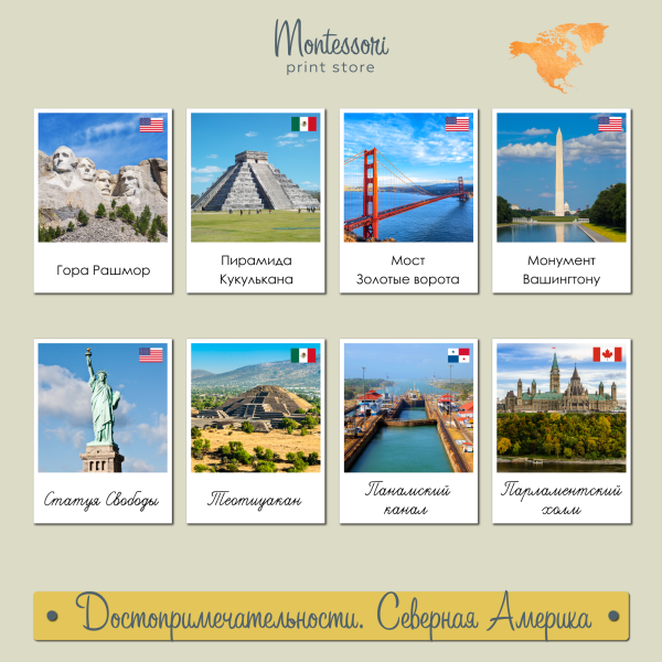 Карточка Северная Америка