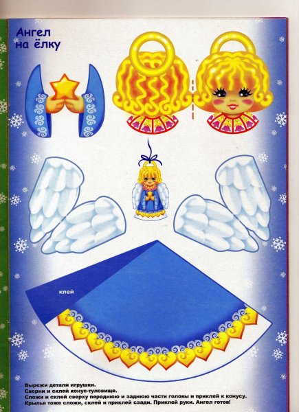 Поделка Ангелочек
