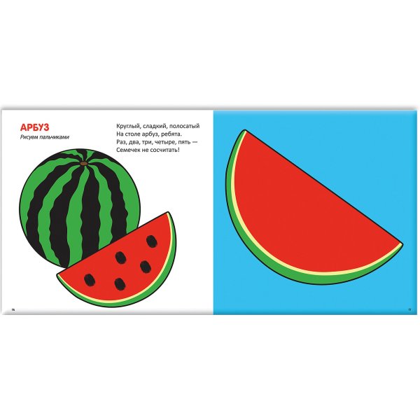 Арбуз задания для детей