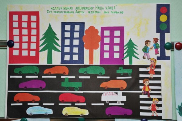 Аппликация безопасность на дороге