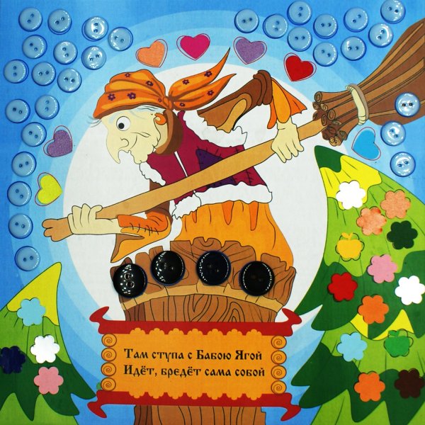 Баба Яга в ступе аппликация