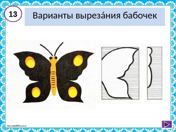 Аппликация. Бабочки