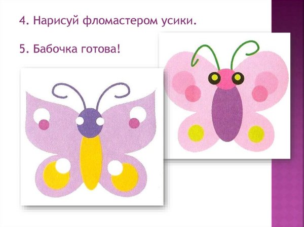Аппликация бабочка из цветной бумаги для детей