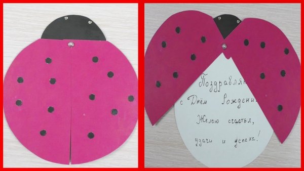 Поделка открытка на день рождения