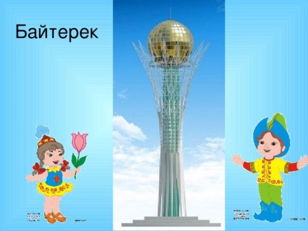 Байтерек рисунок детей