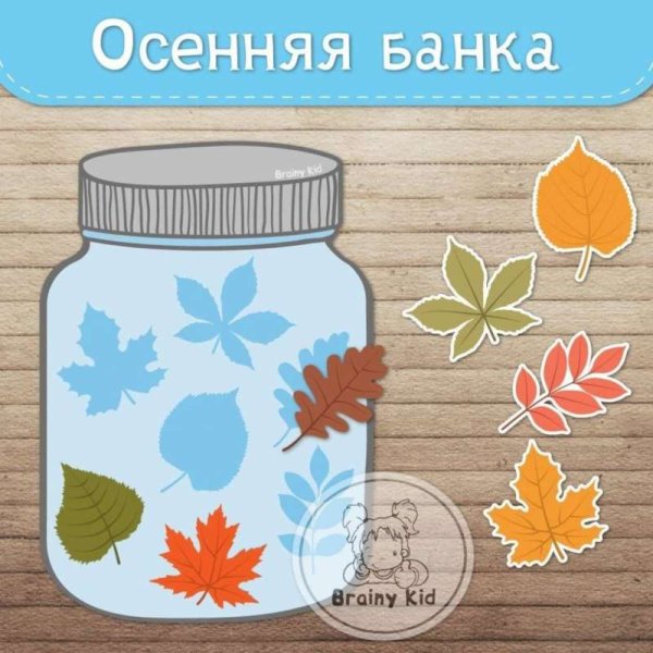 Бумажная банка с осенними листьями