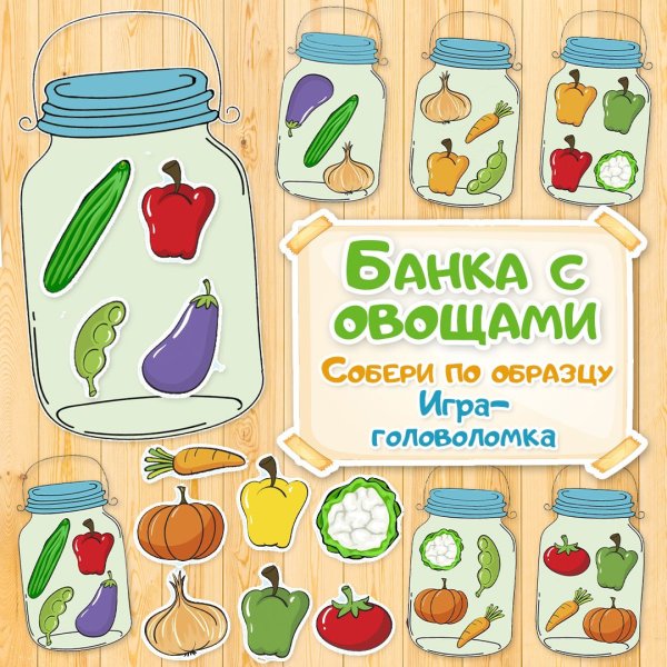 Банка с овощами для детей