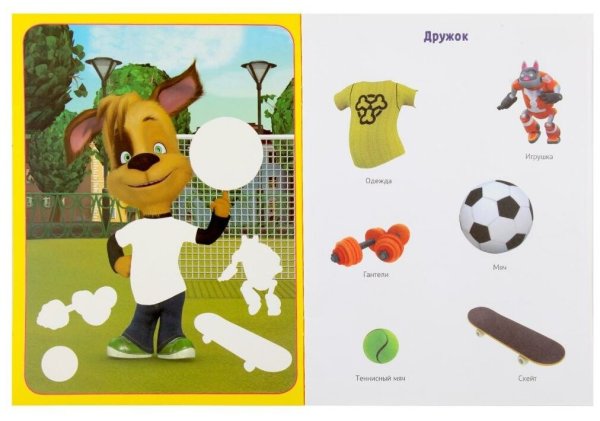 Барбоскины задания