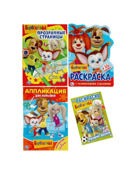 Барбоскины аппликация для малышей