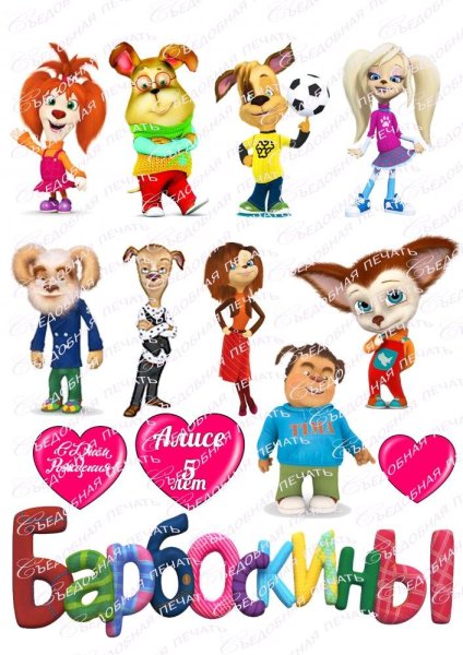 Наклейки с Барбоскиными