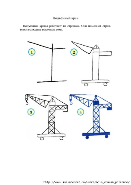 Как нарисовать кран ребенку