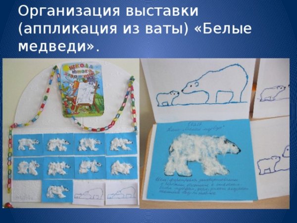 Аппликация белый медведь из ваты