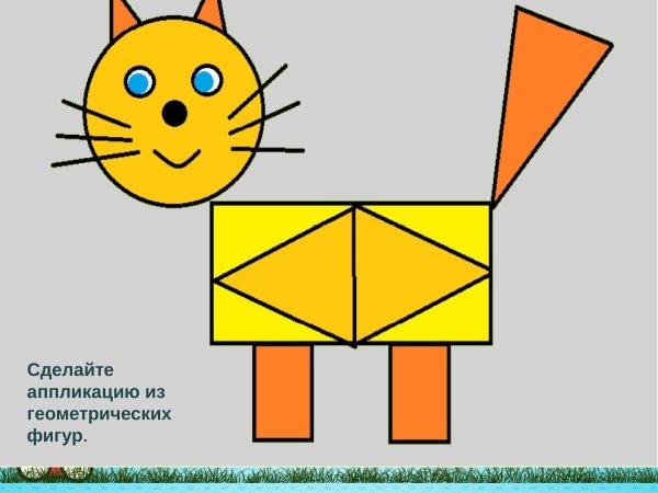 Рисунок из геометрических фигур