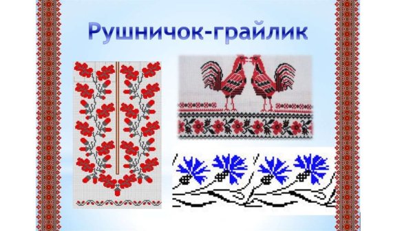 Аппликация рушник