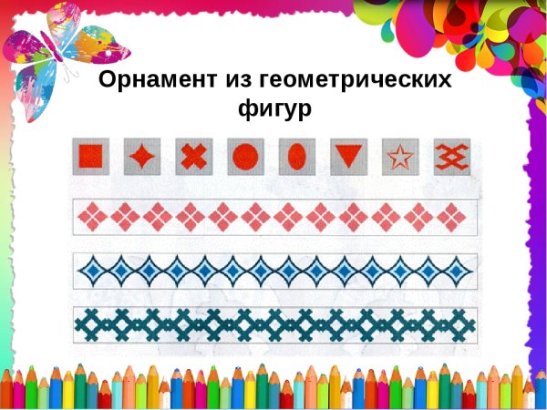 Геометрический орнамент