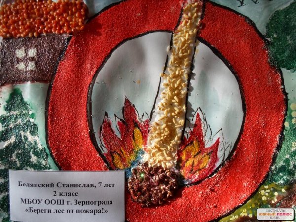 Аппликация спасем лес от пожара