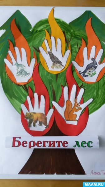 Поделка на тему береги лес