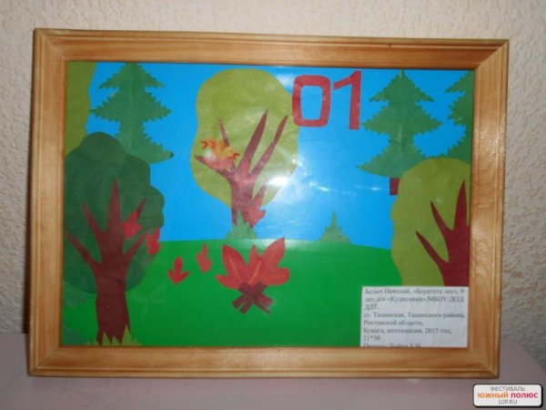 Аппликация пожар в лесу