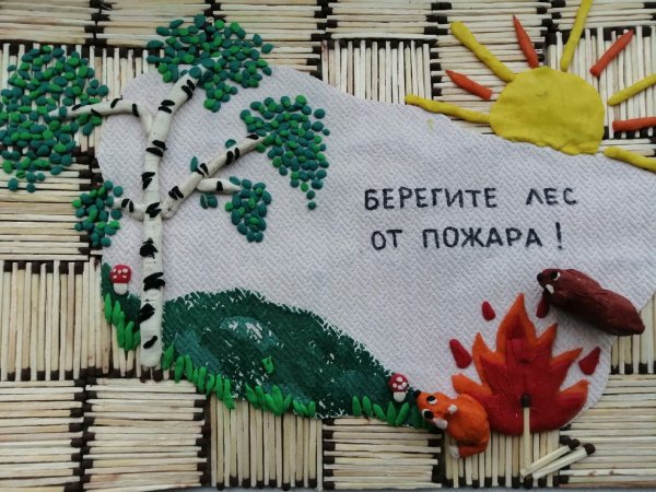 Поделка берегите лес от пожара своими руками