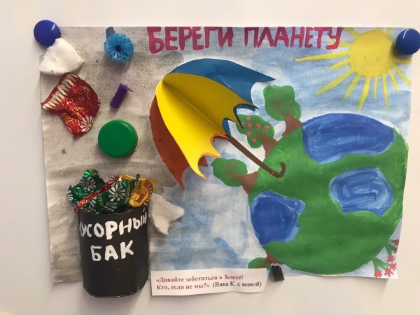 Поделка бережем природу