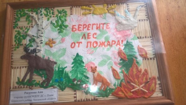 Поделка берегите лес от пожара