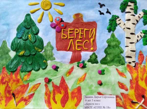 Поделка берегите лес от пожара